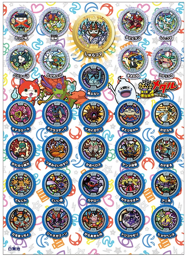 妖怪ウォッチ 大盛り!メダルシリーズ