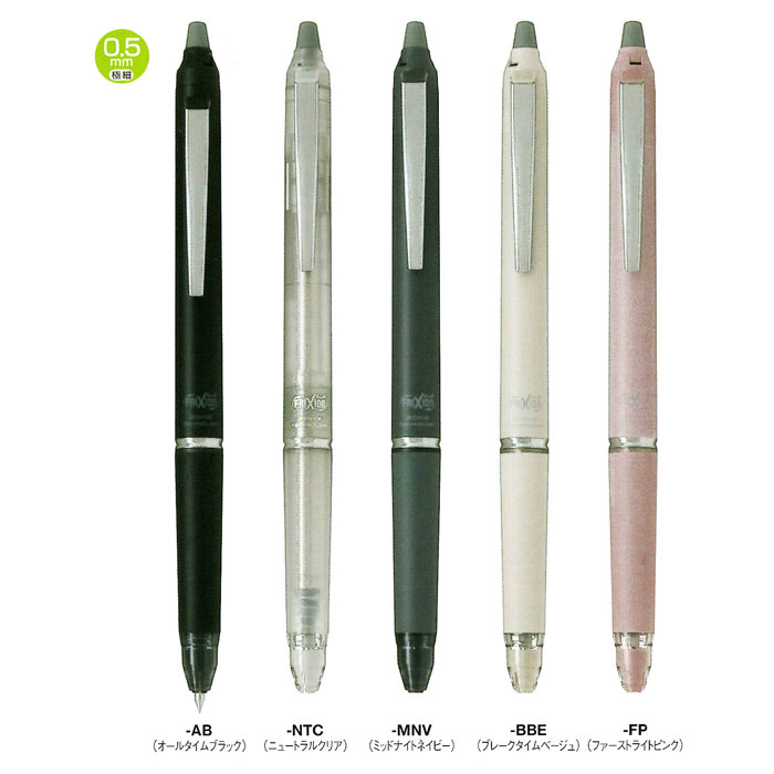 パイロット フリクションボールノックゾーン 0.5 消せるボールペン 名