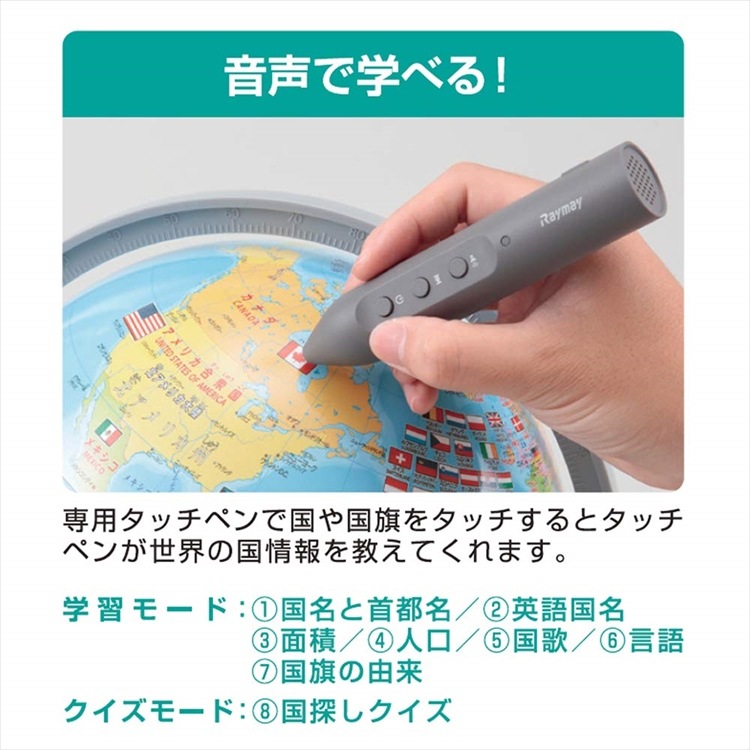 OYV403 レイメイ藤井 地球儀 しゃべる国旗付 トイ 球径25cm 見て! 触っ