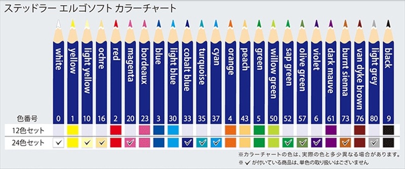 ステッドラー エルゴソフト 色鉛筆 24色 ステッドラー独自のソフト表面