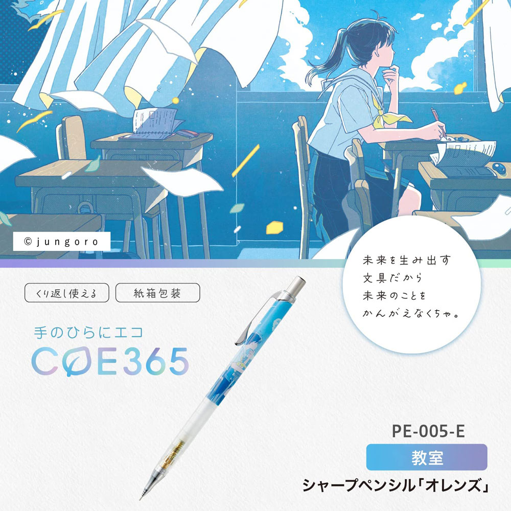プラス SDGs エコ文具シリーズ COE365 教室 オレンズ シャープペンシル プラス SDGs エコ文具シリーズ COE365 教室 オレンズ シャープペンシル