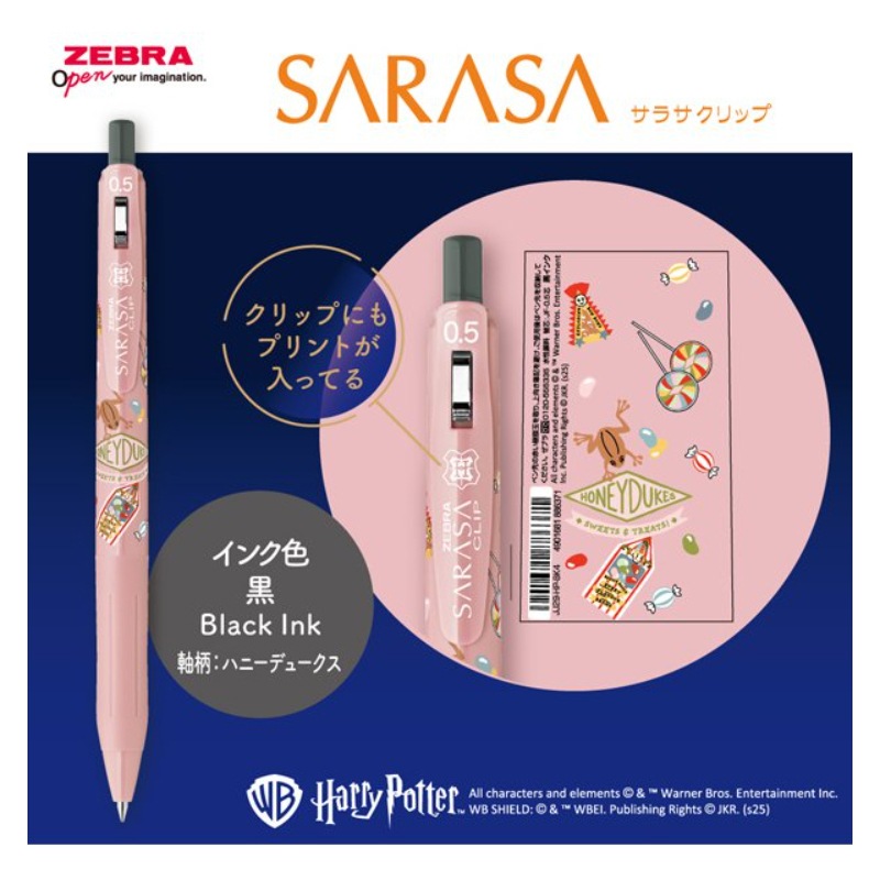 サラサクリップ ハリー・ポッター 4本セット 0.5 ノック式 限定 グッズ