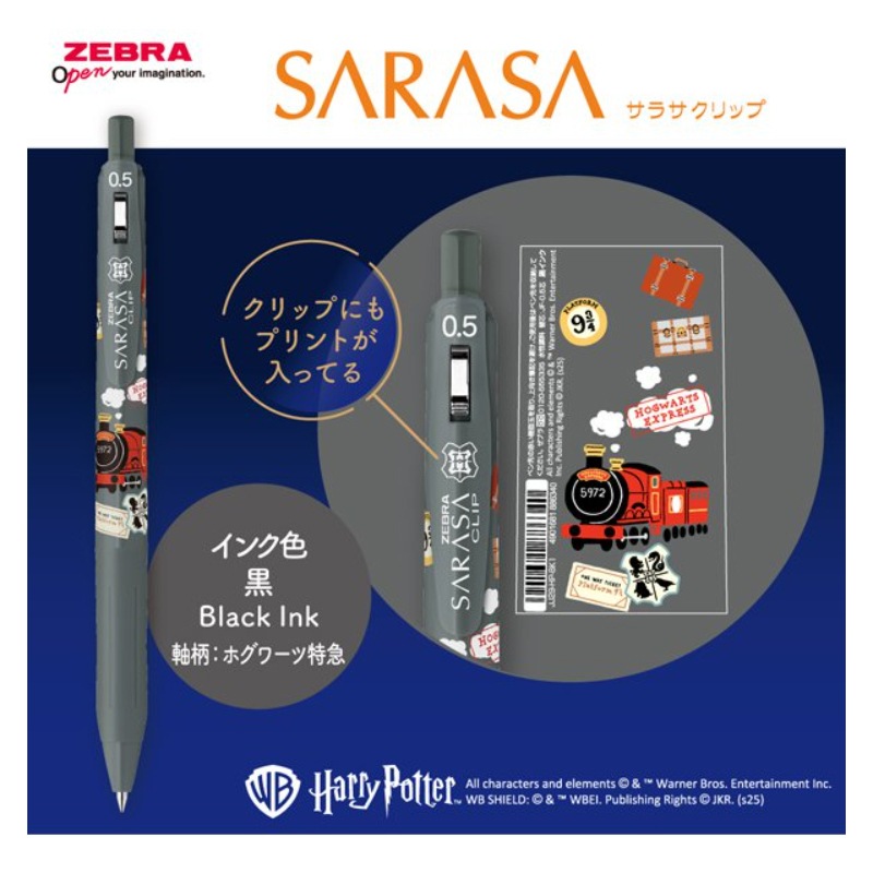 サラサクリップ ハリー・ポッター 4本セット 0.5 ノック式 限定 グッズ