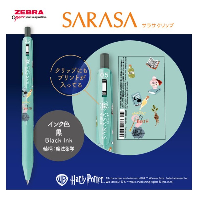 サラサクリップ ハリー・ポッター 4本セット 0.5 ノック式 限定 グッズ