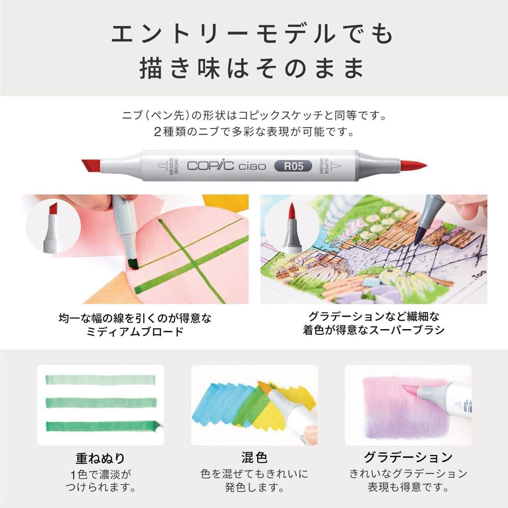 COPIC Ciao コピック チャオ　マーカー 103色 The introductory Copic marker Copic Ciao - COPIC Official