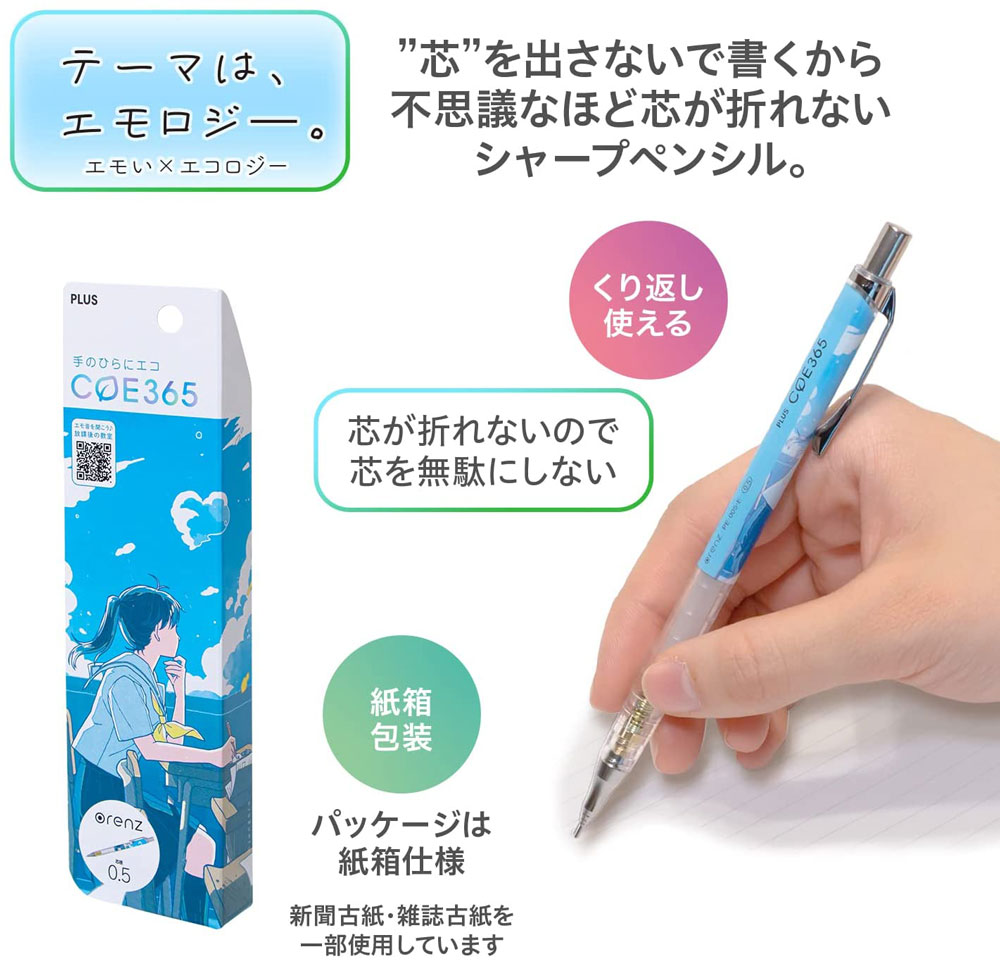 プラス SDGs エコ文具シリーズ COE365 通学電車 オレンズ