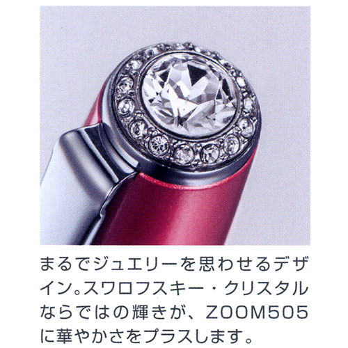 トンボ 高級ボールペンZOOM 505SW（スワロフスキー・クリスタル付）ズーム ペントップに輝くスワロフスキー・クリスタルの存在がプレミアム感を