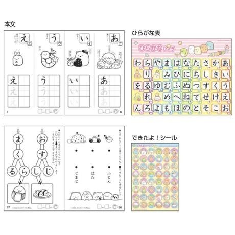 サンスター文具 すみっコぐらし 知育ぬりえ ひらがな B5 おけいこ シール付き プレゼント 学習 キッズ 日本製 キャラクターステーショナリー キャラクター別 サンエックス すみっコぐらし 文房具を贈り物に 文具の森 大人の文具ギフト館