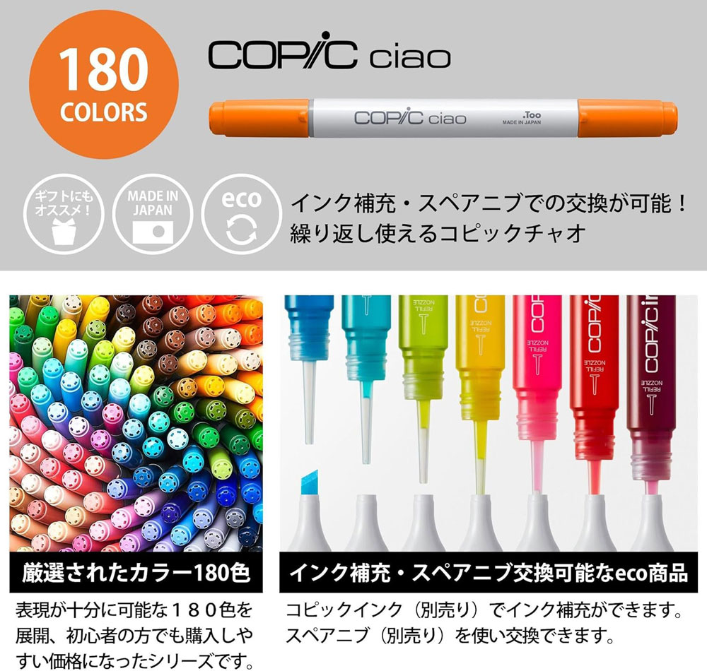 Copic ciao 72色セット A コピック おまけ付き コピックチャオ スタート72色セット - コピック公式サイト