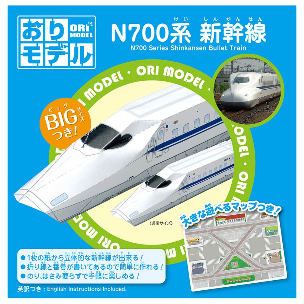 ショウワグリム おりモデル・N700系新幹線 1枚の紙から立体的な新幹線