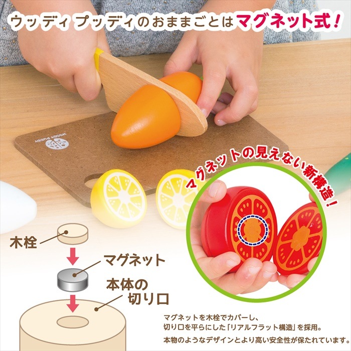 本物のようなデザインとつくり いつまでも遊べるマグネットタイプの