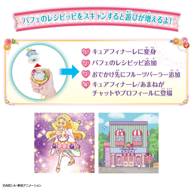 デリシャスパーティプリキュア ハートキュアウォッチ＆ハートフルーツ