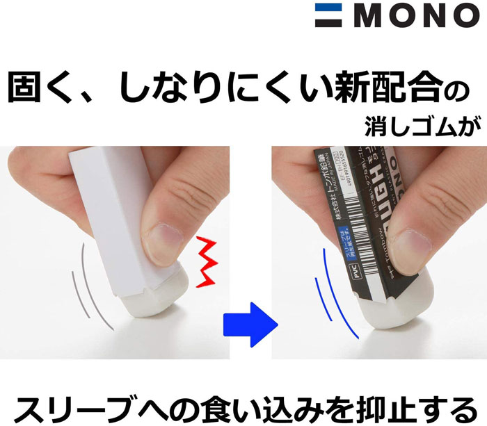 消しゴムの欠片 トンボ鉛筆 モノタフS MONO 折れたり、割れたり、欠けたりしにくい