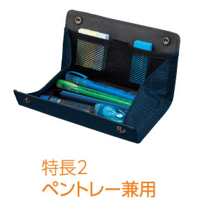 手帳と一緒に持ち運びやすいコーナーベルト付きペンケース 開くと 