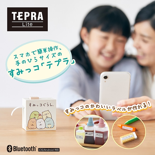 キングジム ラベルプリンター テプラ Lite すみっコぐらしモデル