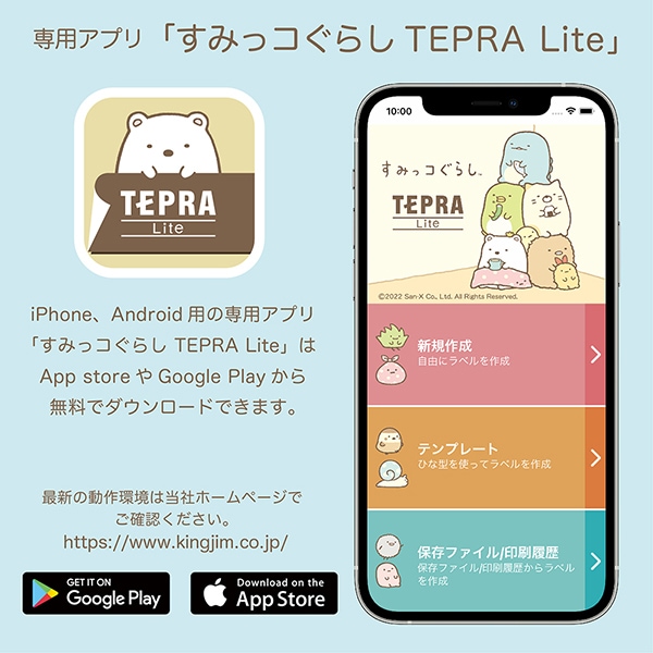 キングジム ラベルプリンター テプラ Lite すみっコぐらしモデル