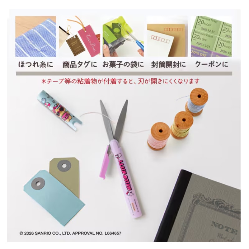 携帯はさみ フィットカットカーブ ツイッギー×サンリオキャラクターズ