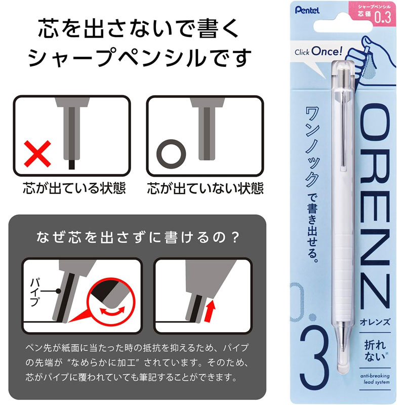 ぺんてる オレンズ ORENZ 0.3 シャープペンシル 芯が折れない 超極細