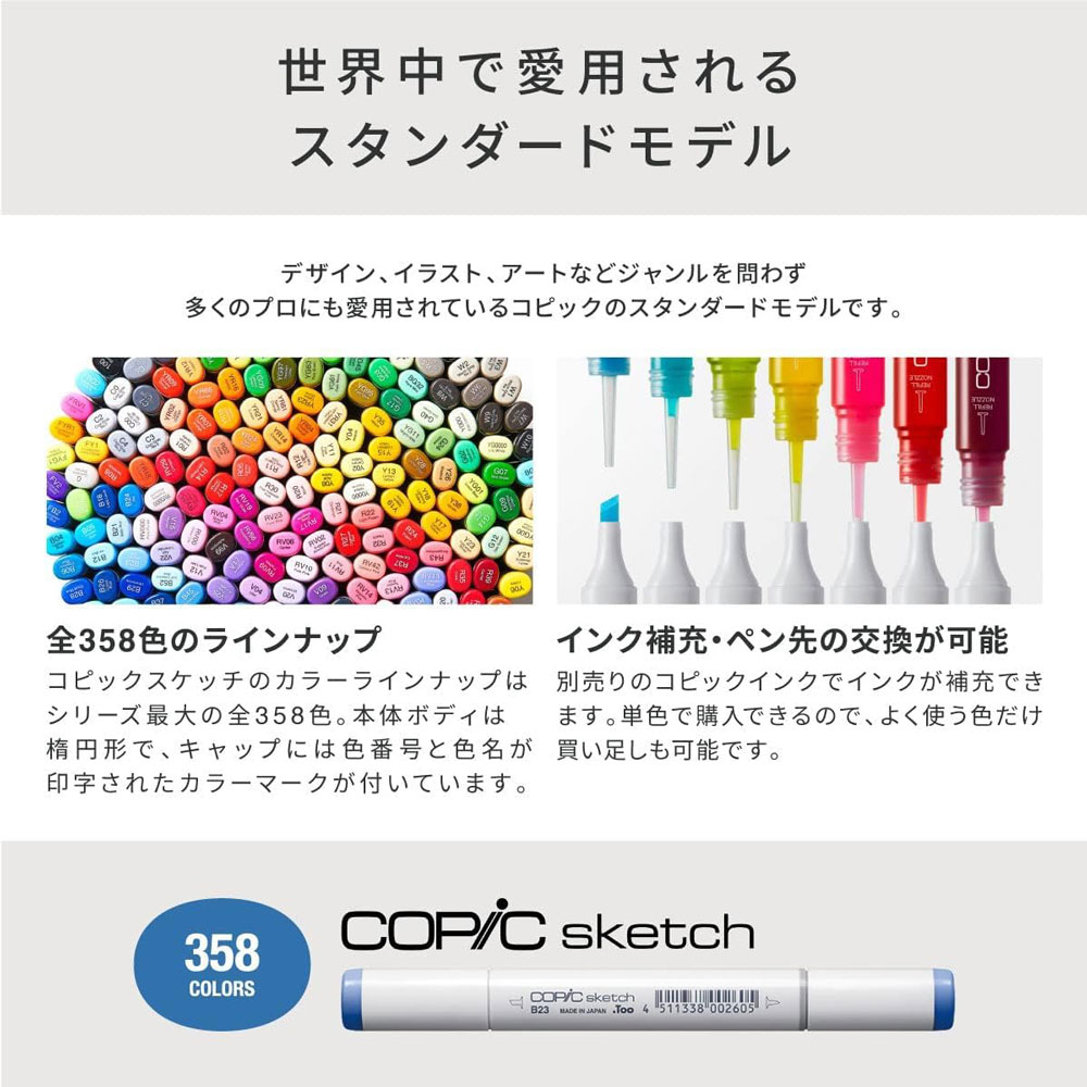 国内正規品】コピックスケッチ コミックイラスト24色セット 混色