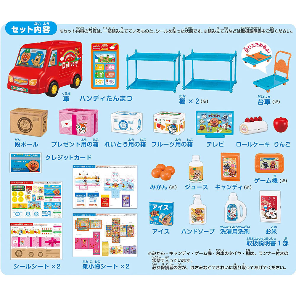 ピッ！と注文 サッとお届け！アンパンマンの宅配便 知育玩具