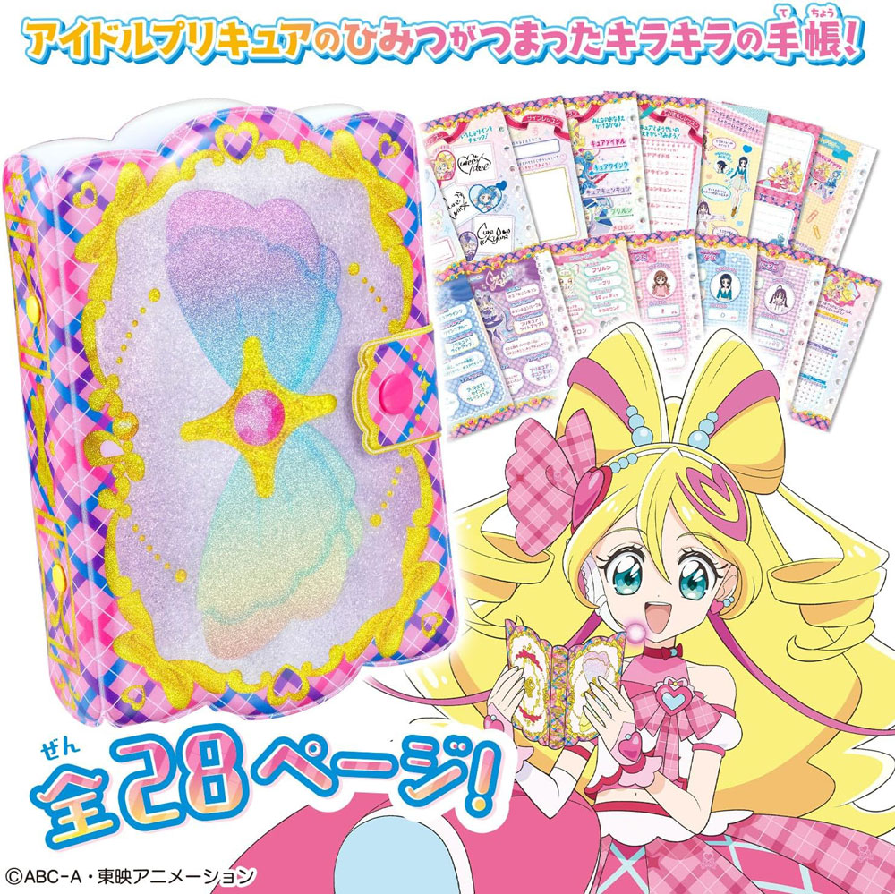 キミとアイドルプリキュア♪ あつめてキラルンリボンブック♪ 女の子