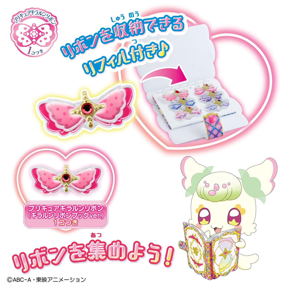 キミとアイドルプリキュア♪ あつめてキラルンリボンブック♪ 女の子