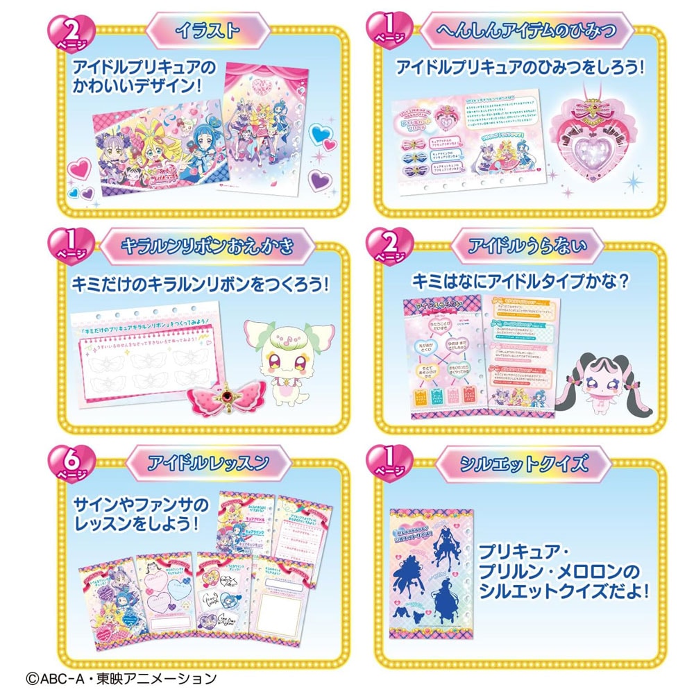 キミとアイドルプリキュア♪ あつめてキラルンリボンブック♪ 女の子