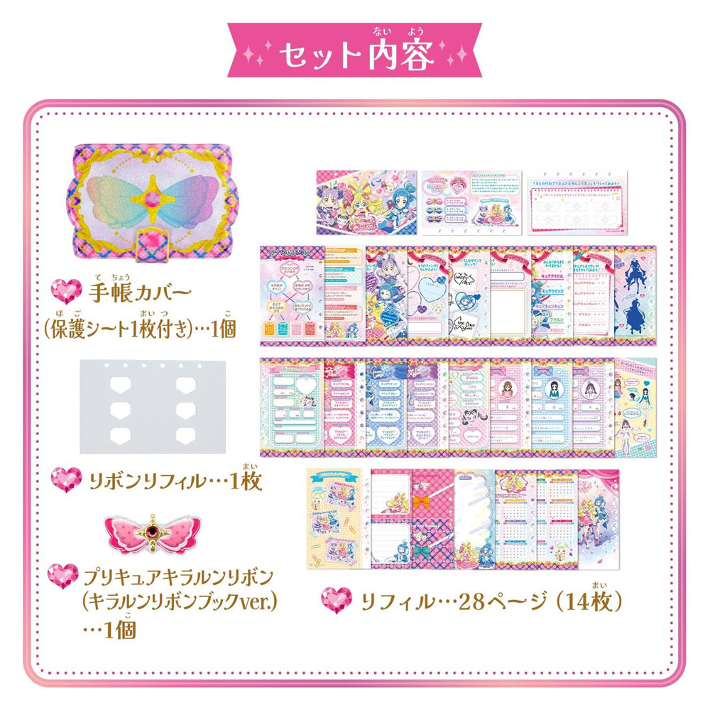 キミとアイドルプリキュア♪ あつめてキラルンリボンブック♪ 女の子
