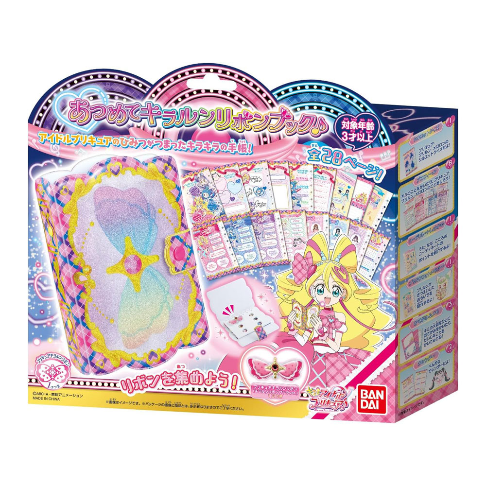 キミとアイドルプリキュア♪ あつめてキラルンリボンブック♪ 女の子