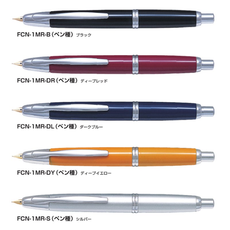 パイロット キャップレス スタンダードモデル 万年筆 FCN-1MR ノック式