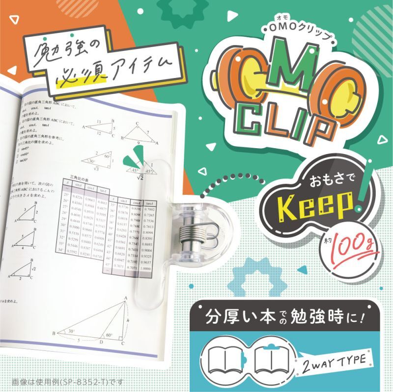 ソニック オモクリップ ブック用 おもさでページキープ! 勉強 読書