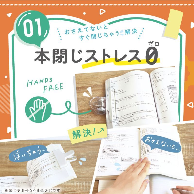 ソニック オモクリップ ブック用 おもさでページキープ! 勉強 読書