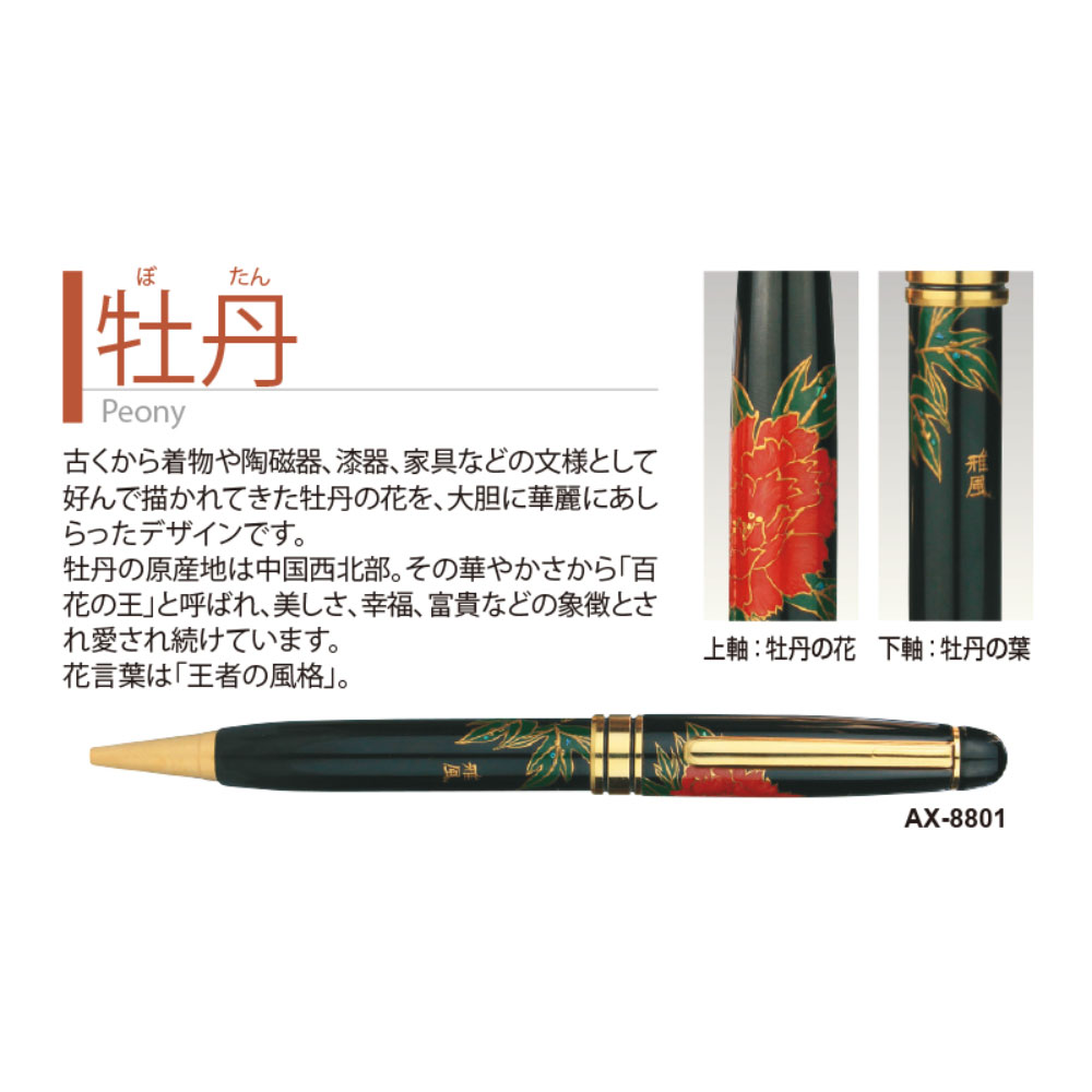 輪島塗 蒔絵 ボールペン 雅風 牡丹 桐箱入り 桐箱名入れ 天然木製 大阪