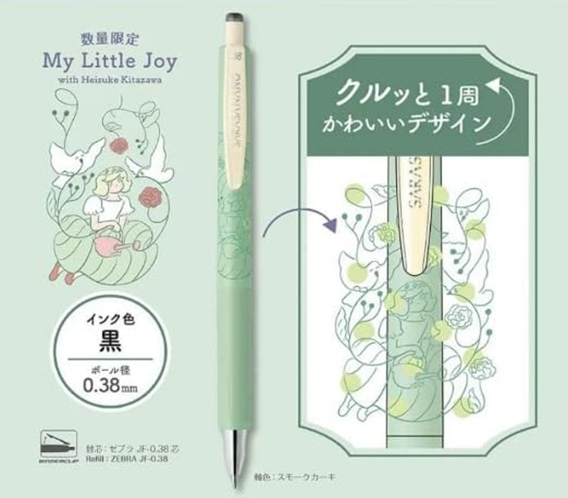 ボールペン4本セット ゼブラ サラサ ナノ 0.38 My Little Joy 4本セット 黒インク ジェル