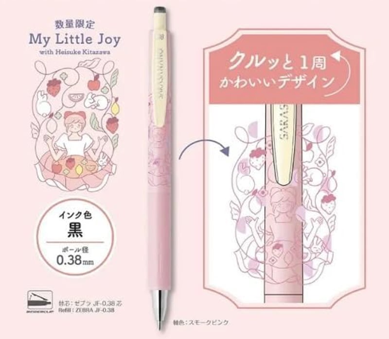 ゼブラ サラサ ナノ 0.38 My Little Joy 4本セット 黒インク ジェル
