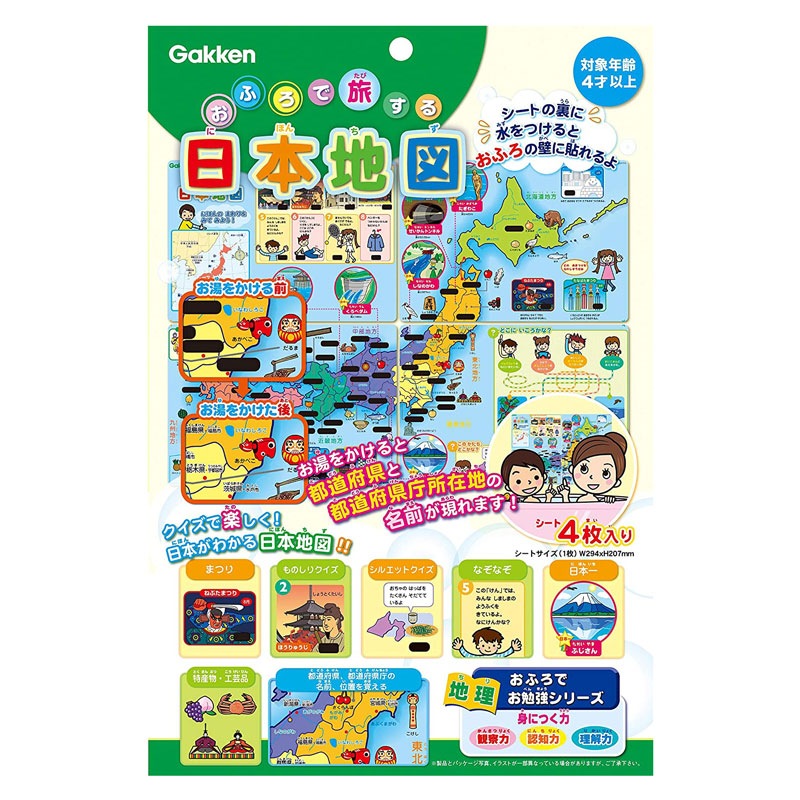 学研ステイフル おふろで旅する 日本地図 知育玩具 おふろで使える キッズ 地図 温度変化 クイズ プレゼント 日本製 高級雑貨 木製玩具用品 知能 知育玩具 ゲーム用品 文房具を贈り物に 文具の森 大人の文具ギフト館