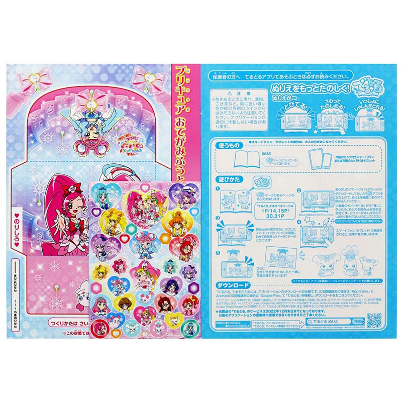 トロピカル～ジュ！プリキュア 雪のプリンセスと奇跡の指輪 B5ぬりえ 映画 ハートキャッチプリキュア グッズ 限定 女の子 でるとる