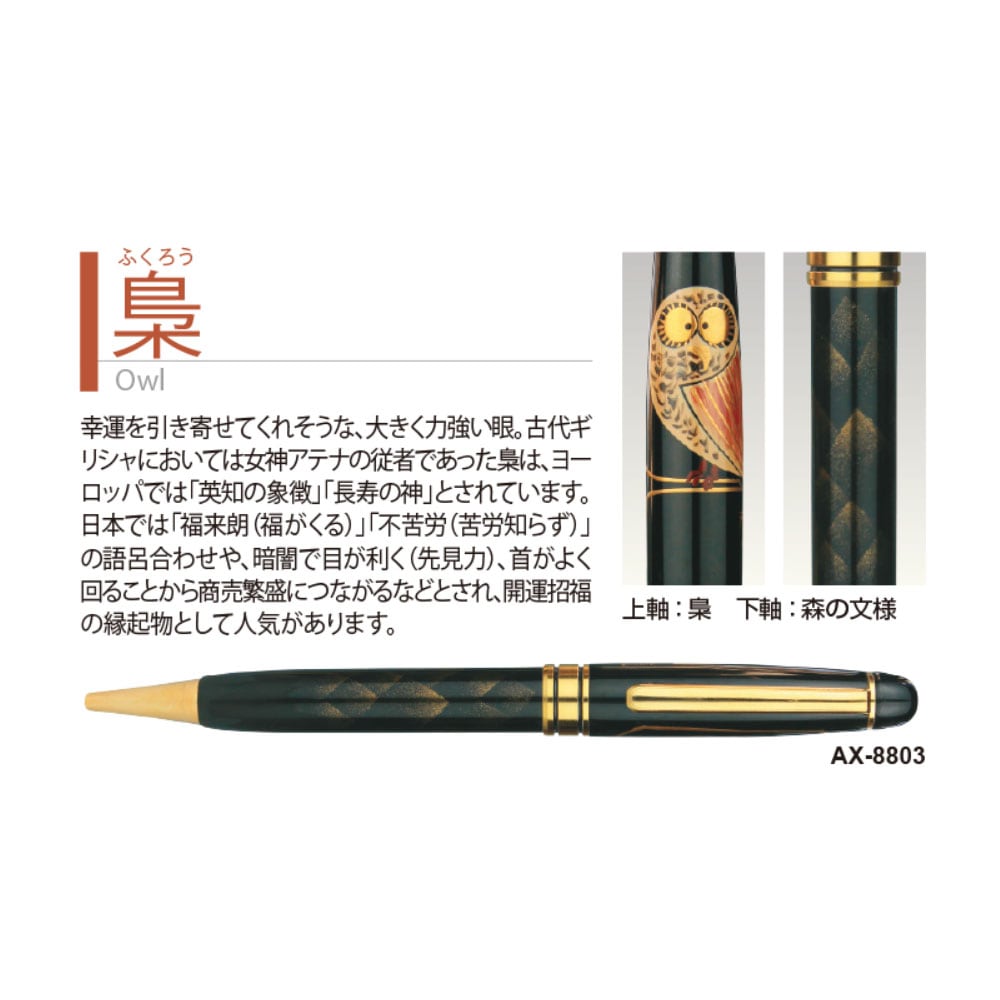 輪島塗 蒔絵ボールペン 黒 金色装飾