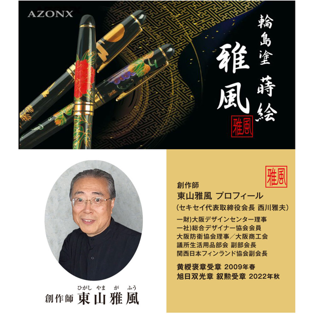 輪島塗 蒔絵 ボールペン 雅風 梟 桐箱入り 桐箱名入れ 天然木製