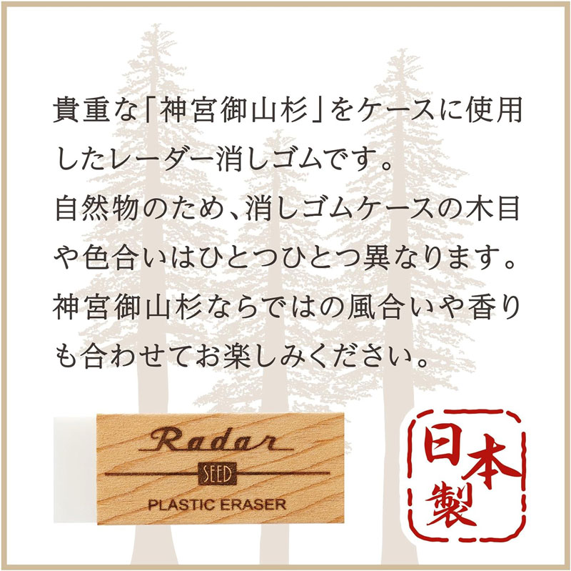 Radar プラスチック消しゴム 御神木使用 Radar プラスチック消しゴム 御神木使用 - メルカリ