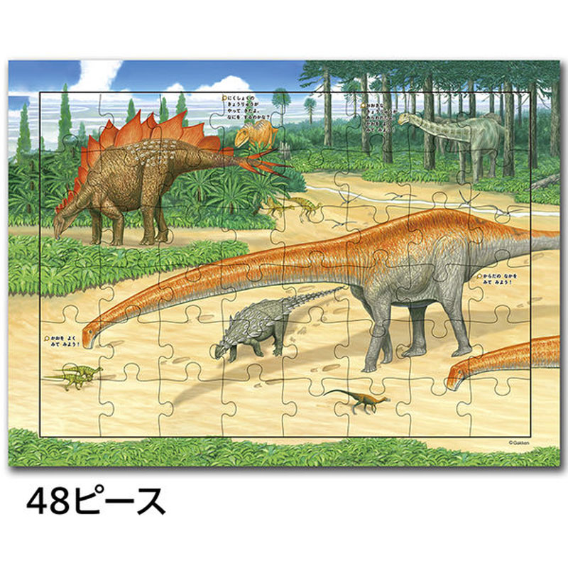 学研 はっけんパズル きょうりゅう 3歳以上 STEP3 ジグソーパズル 3枚入り 知育玩具 プレゼント クリスマス 誕生日 お祝い