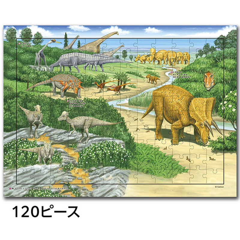 学研 はっけんパズル きょうりゅう 3歳以上 STEP3 ジグソーパズル 3枚入り 知育玩具 プレゼント クリスマス 誕生日 お祝い