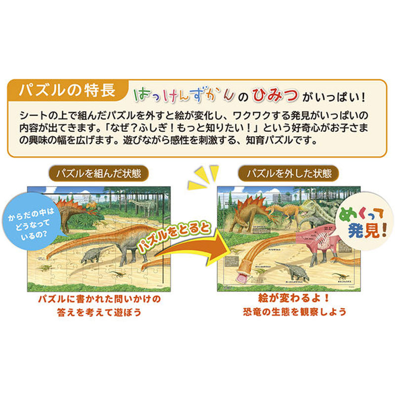 学研 はっけんパズル きょうりゅう 3歳以上 STEP3 ジグソーパズル 3枚入り 知育玩具 プレゼント クリスマス 誕生日 お祝い