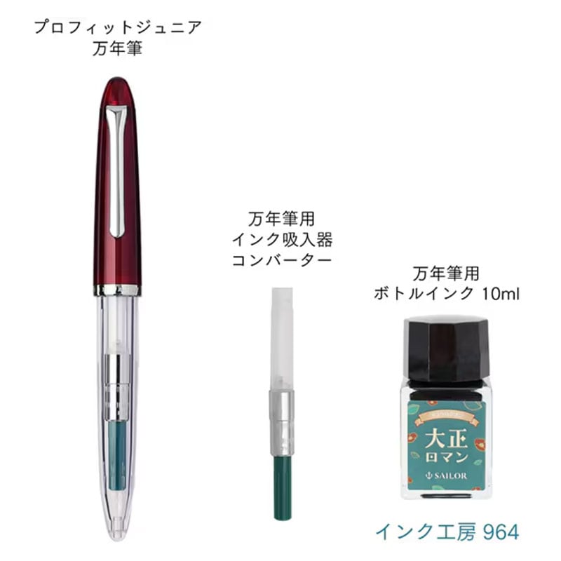 セーラー万年筆 万年筆 プロフィットジュニア+10 レトロ 大正ロマン 中