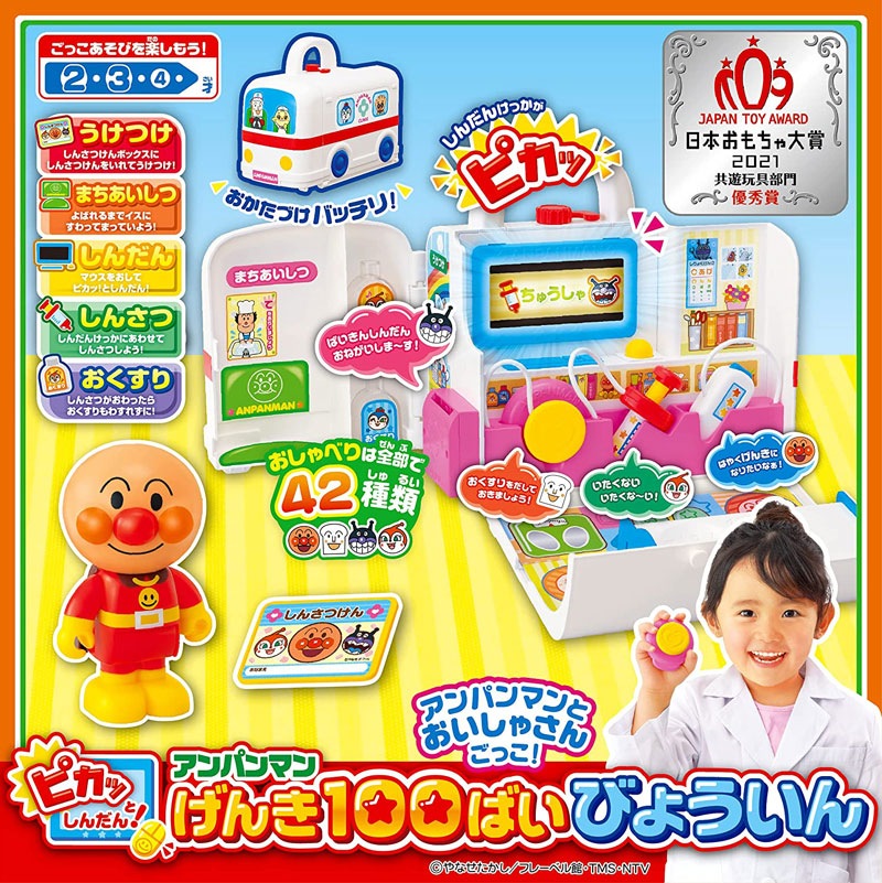 アンパンマン ピカッとしんだん！ アンパンマン げんき100ばい