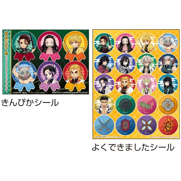 サンスター文具 鬼滅の刃 スペシャルよくできましたシール 限定 公式