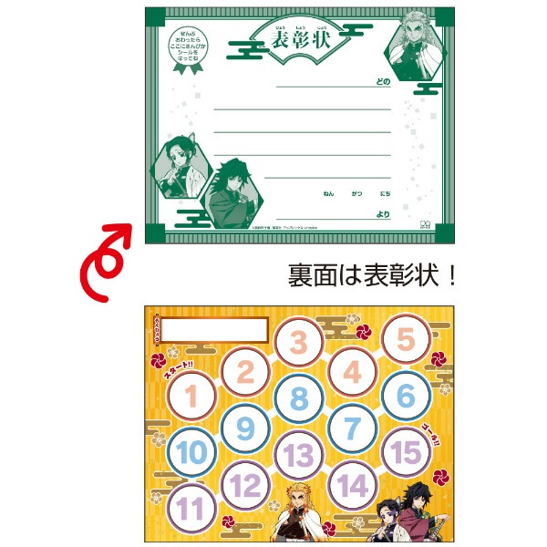 サンスター文具 鬼滅の刃 スペシャルよくできましたシール 限定 公式