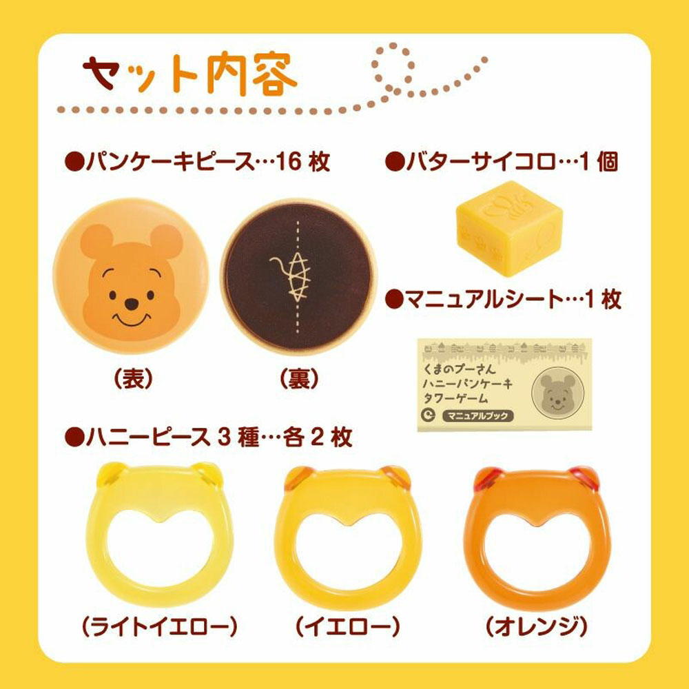 アイアップ ハニーパンケーキタワーゲーム くまのプーさん 知育玩具 プレゼント お祝い かわいい クリスマス パーティーゲーム 保育園 幼稚園  送料無料 即納｜【文具の森】通販サイト