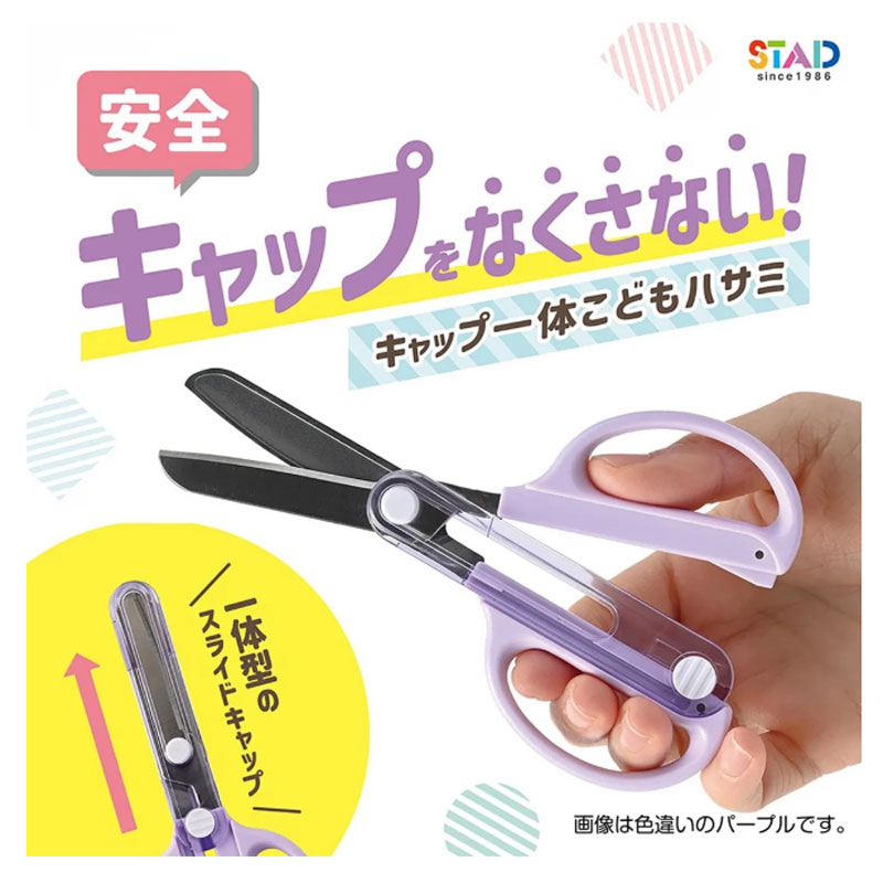 クツワ STAD キャップ一体こどもハサミ 小学校教科書対応 のりがつき