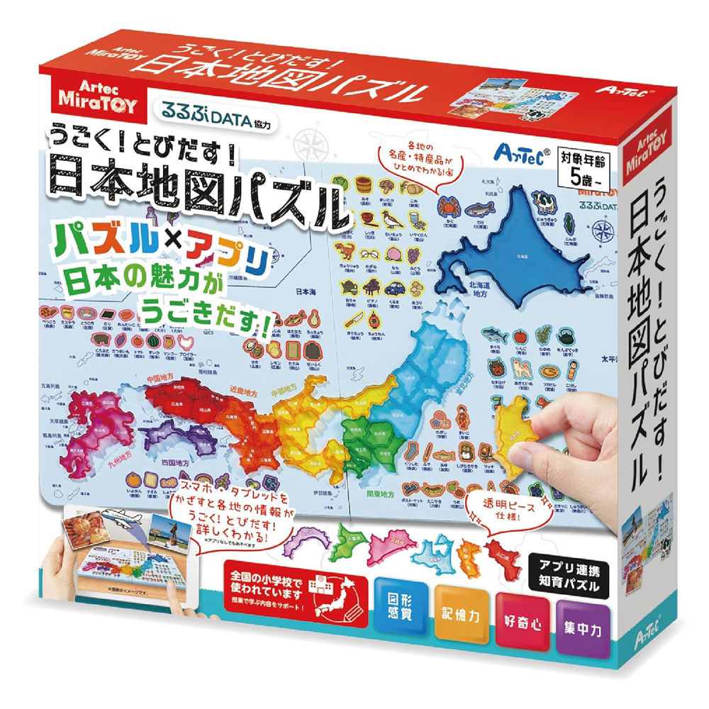 うごく！とびだす！日本地図パズル 日本の魅力がうごきだす